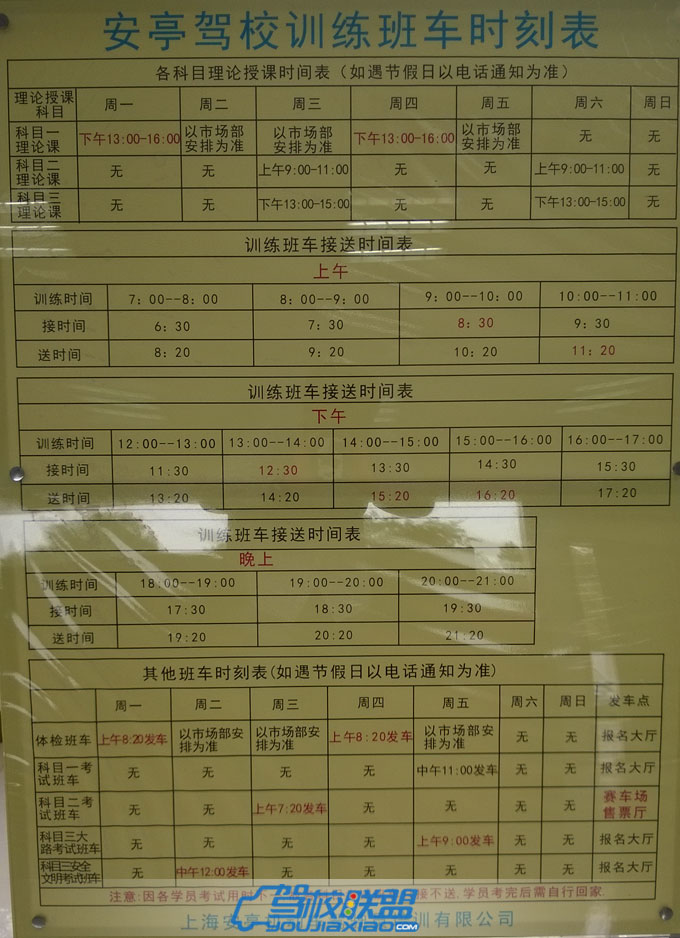 安亭駕校班車時間表