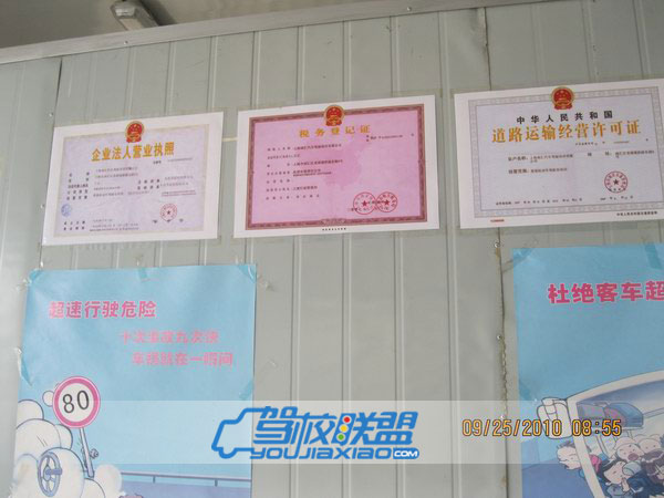 南匯駕校營業執照證件