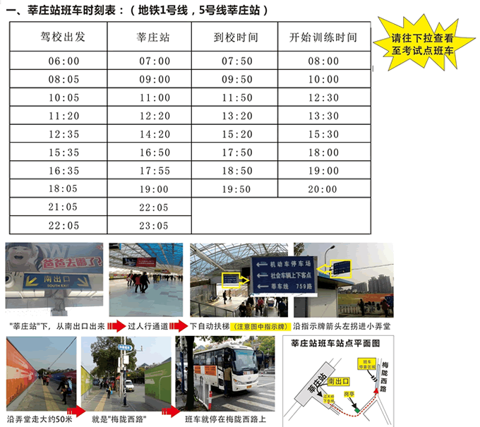 莘莊站班車時刻表