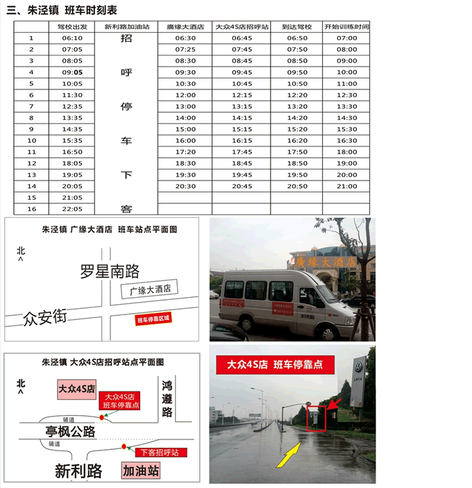 朱涇鎮班車時刻表