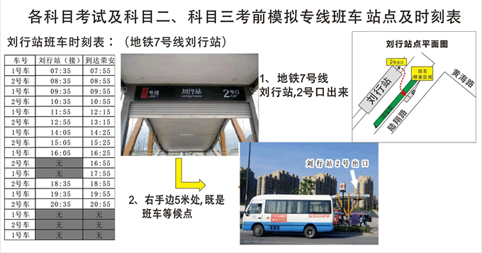 科目二、科目三考前模擬專線班車站點及時刻表