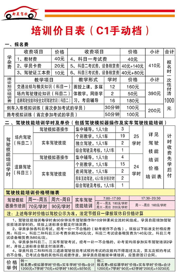 新星駕校C1價格表