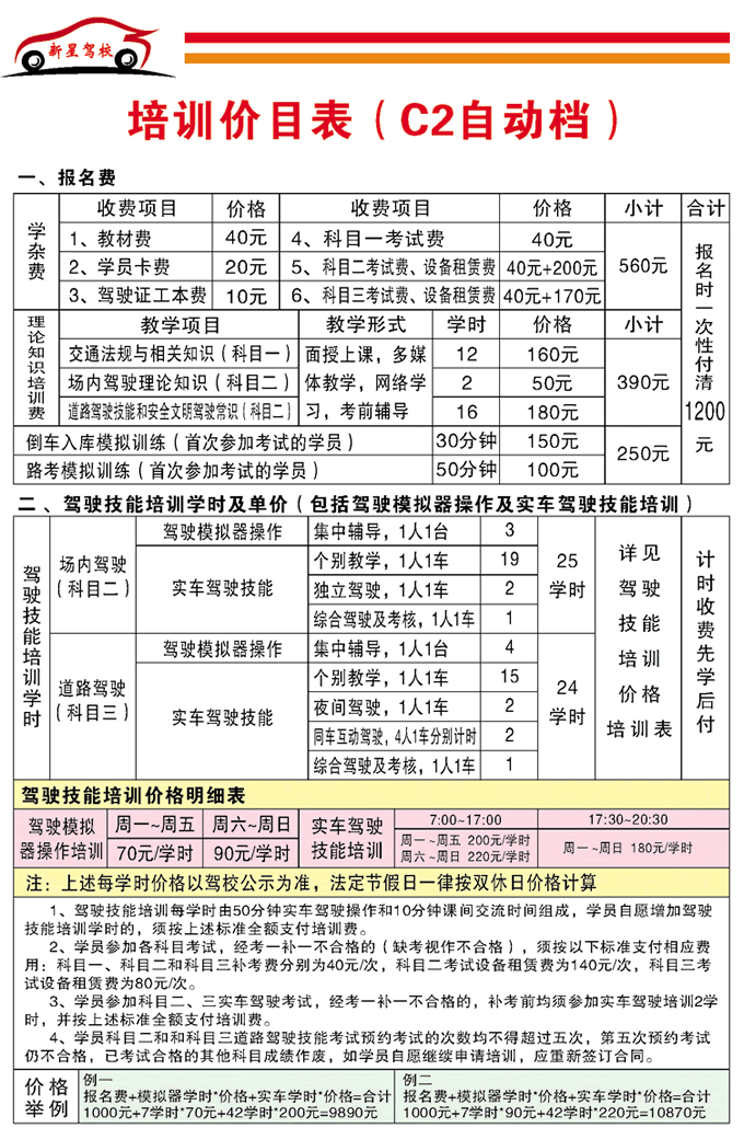 新星駕校C2價格表